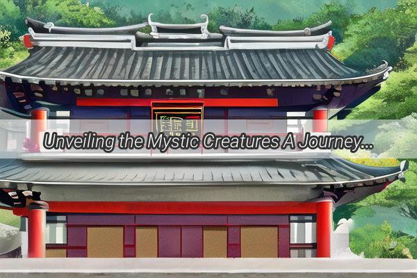 Unveiling the Mystic Creatures A Journey Through the Zodiac and Their Spiritual Animal Companions